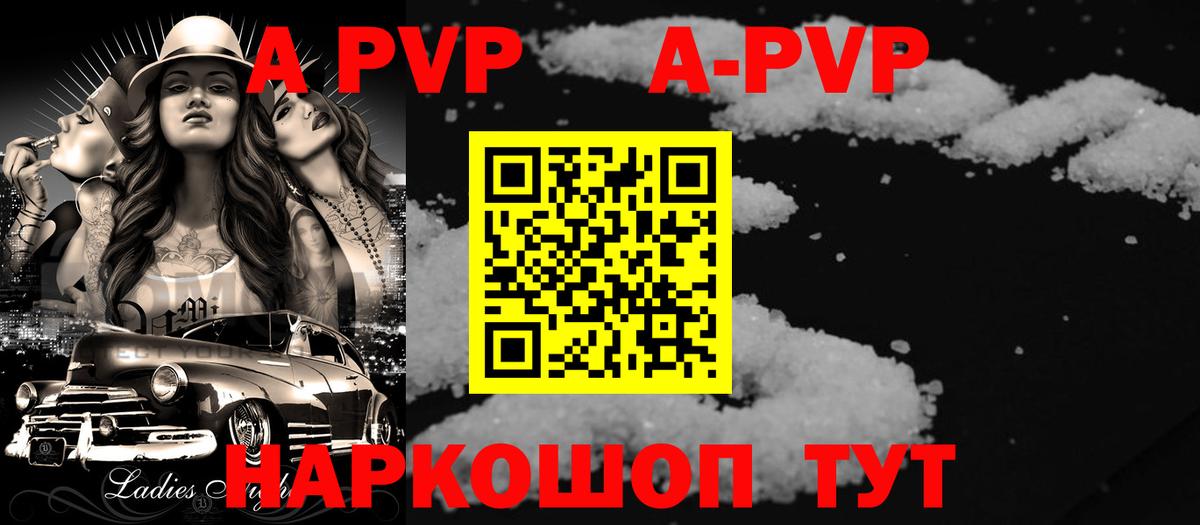 А ПВП кристаллы Москва
