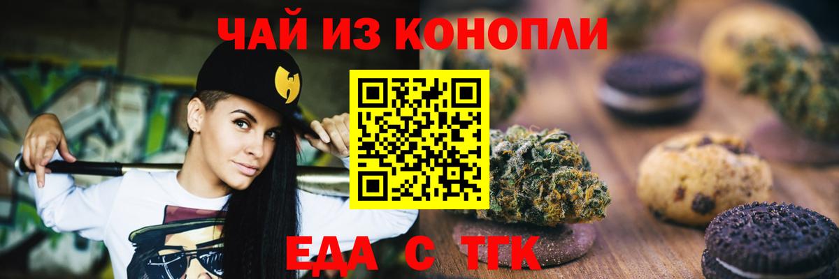 Еда ТГК конопля  Вход с VPN  Москва 