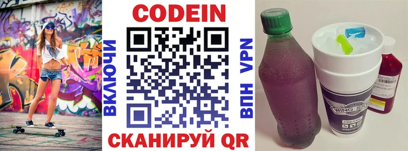 купить закладку  кракен ссылки  Codein напиток Lean (лин)  Москва 
