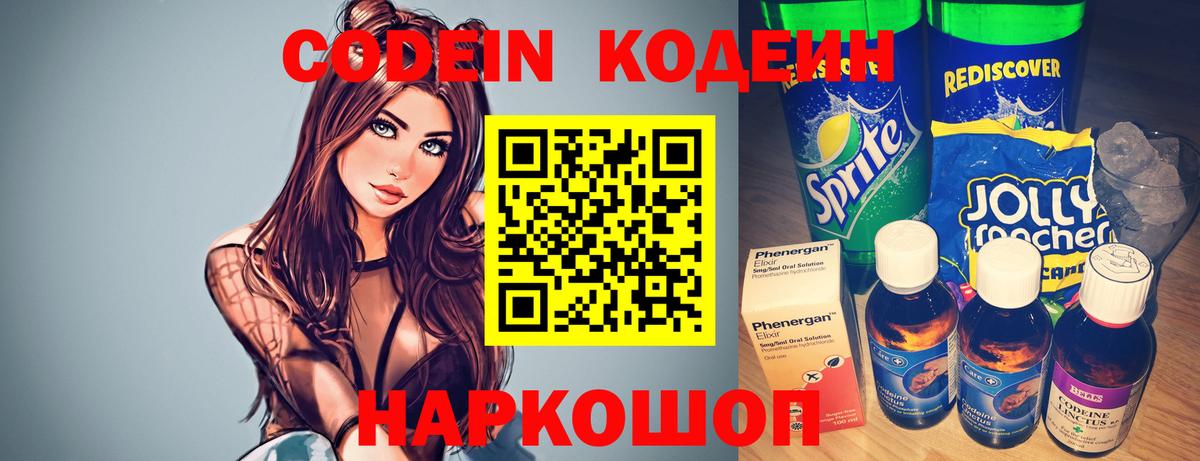 Кодеиновый сироп Lean Purple Drank  Москва 