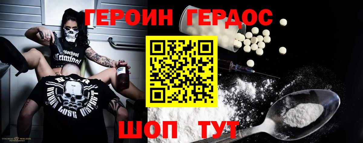 Героин хмурый Москва