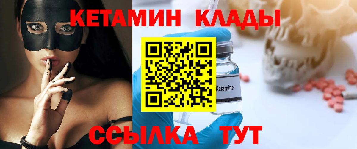 КЕТАМИН ketamine  Вход с VPN  Москва 
