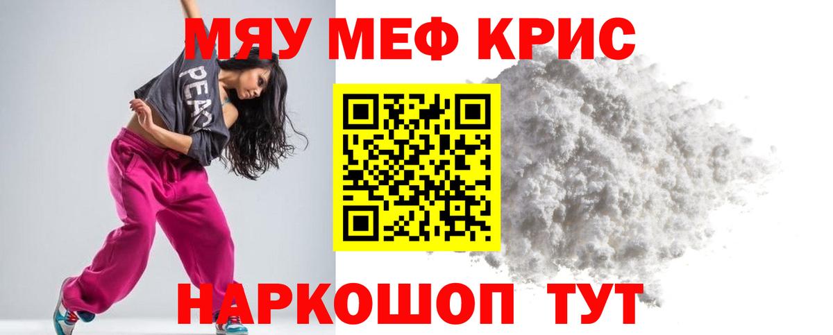 Москва  Меф  Вход с VPN  МЯУ-МЯУ mephedrone 