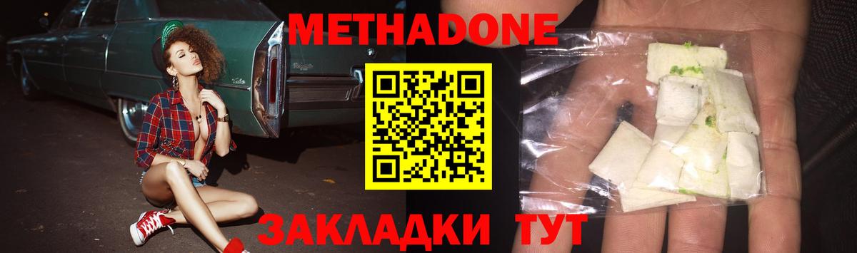 МЕТАДОН methadone Москва